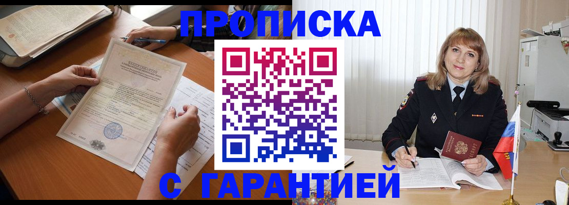 прописка регистрация в Енисейске