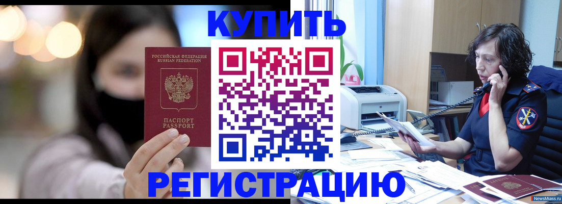 прописка иностранных граждан в Енисейске