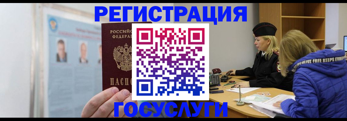 прописка для работы в Енисейске
