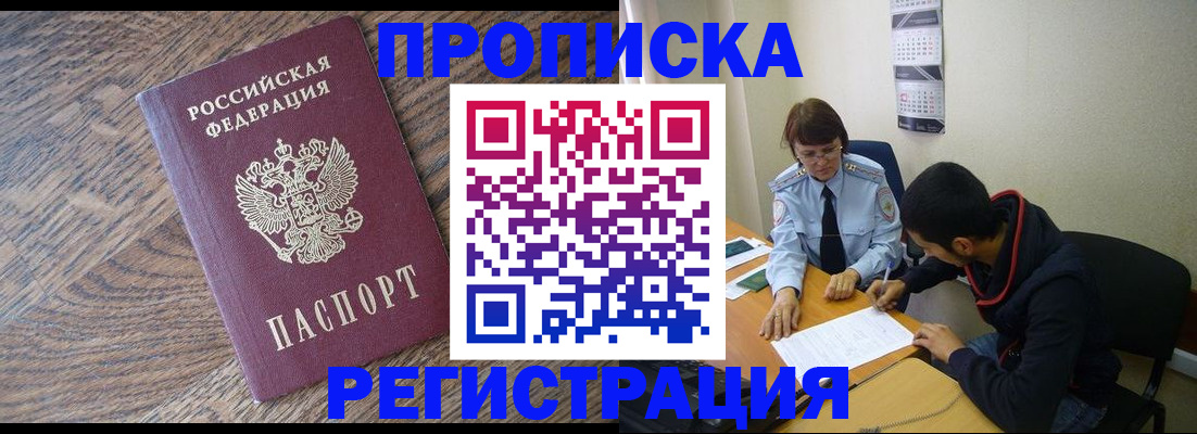 временная регистрация для школы в Енисейске