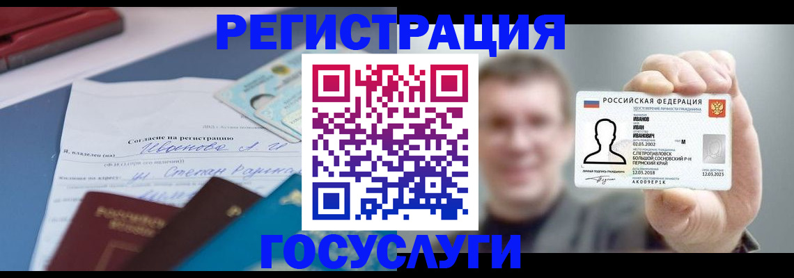 прописка 2025 в Енисейске