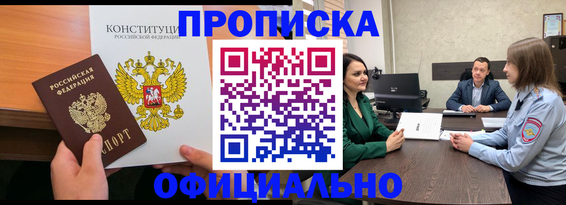 временная регистрация в квартире в Енисейске